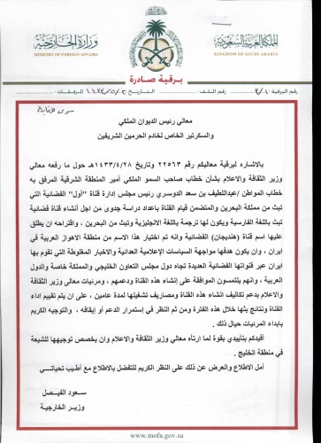 قناة فارسية