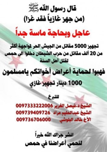 ملصق لحملة تجهيز غازي يظهر اسم خالد البلوشي كأحد القائمين عليها (2012)